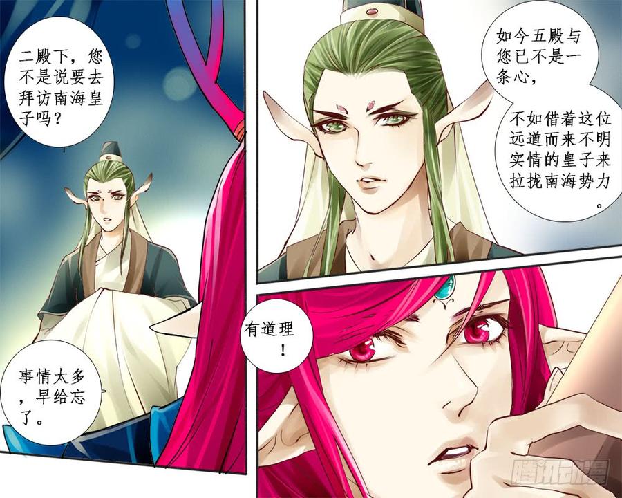 《龙凤呈祥》八十二 九罭 第2页