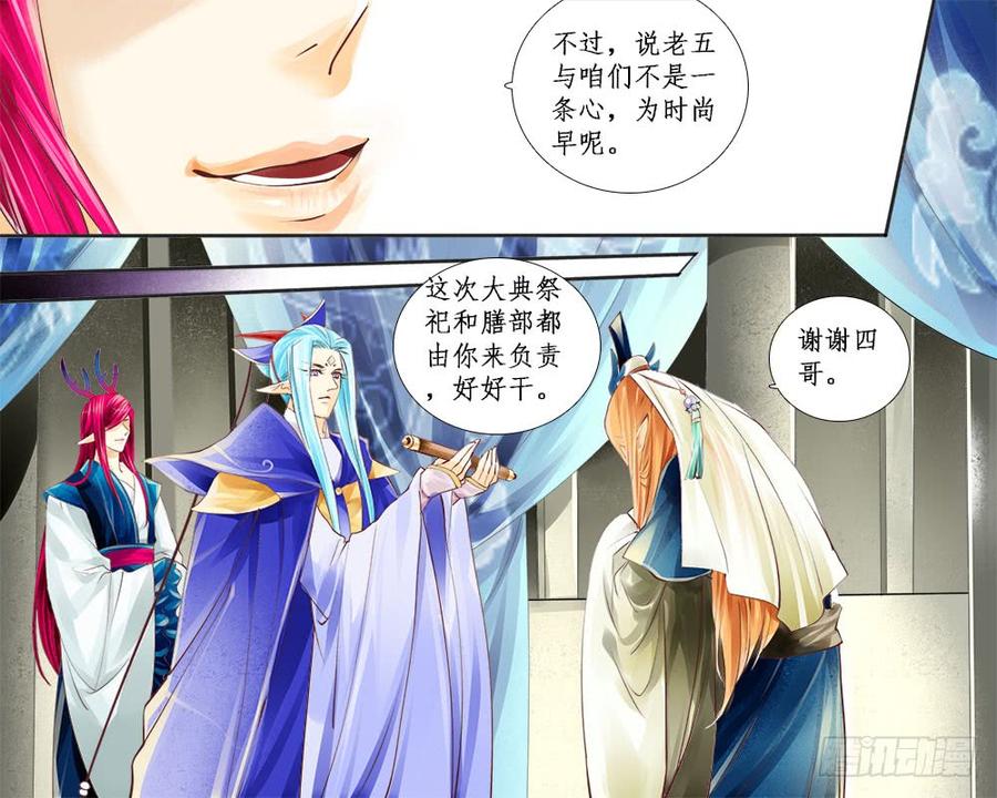 《龙凤呈祥》八十二 九罭 第3页