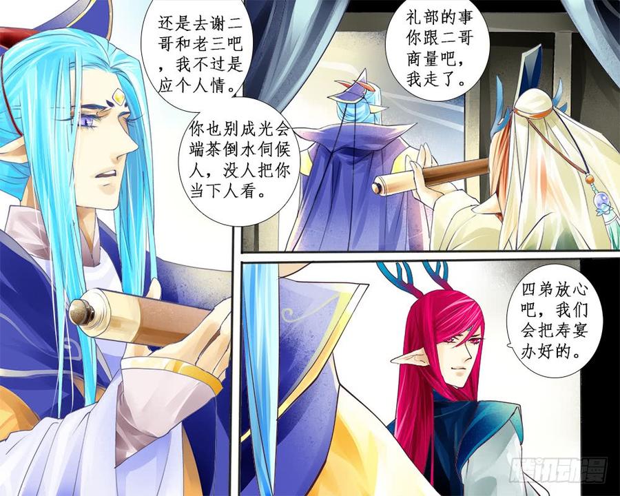 《龙凤呈祥》八十二 九罭 第4页