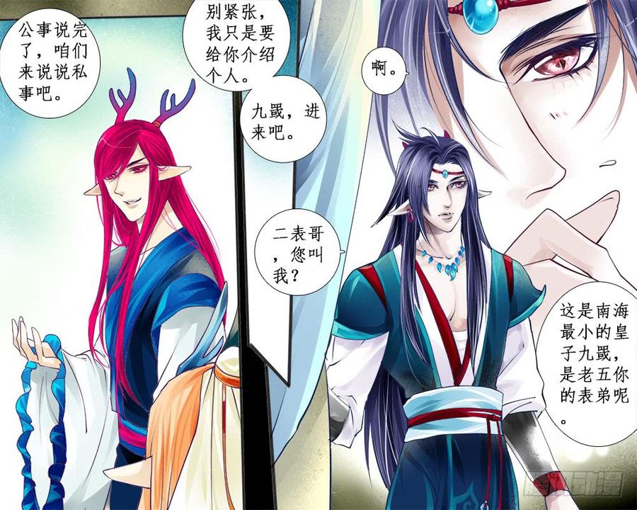《龙凤呈祥》八十二 九罭 第5页