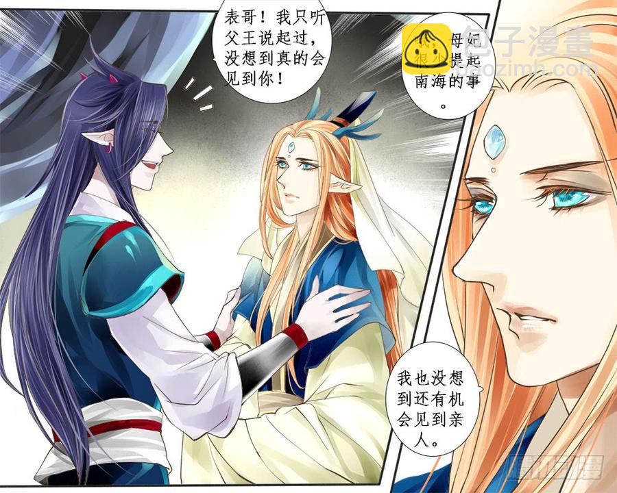 《龙凤呈祥》八十二 九罭 第6页