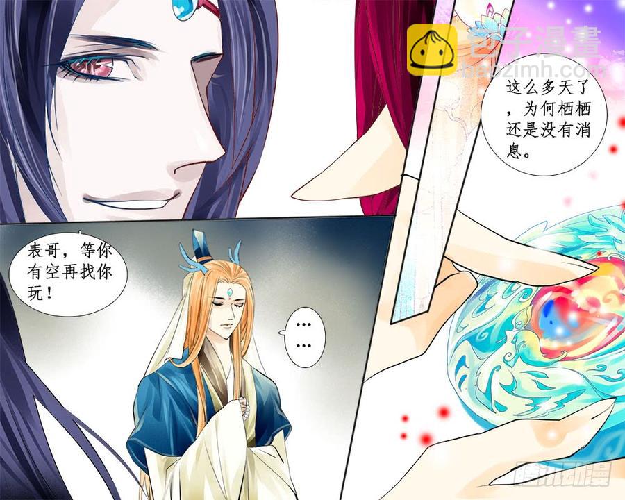 《龙凤呈祥》八十二 九罭 第8页