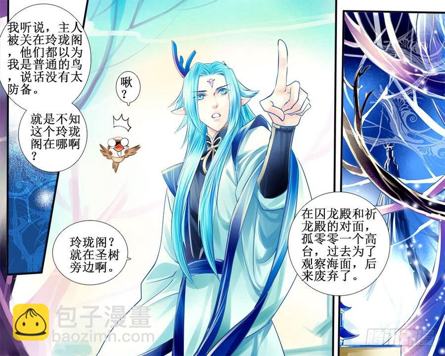 《龙凤呈祥》八十四 没收的麻雀 第10页