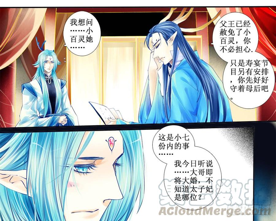 《龙凤呈祥》八十四 没收的麻雀 第1页