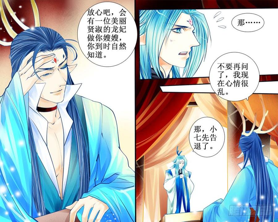 《龙凤呈祥》八十四 没收的麻雀 第2页