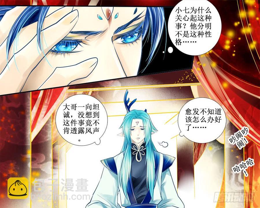 《龙凤呈祥》八十四 没收的麻雀 第3页
