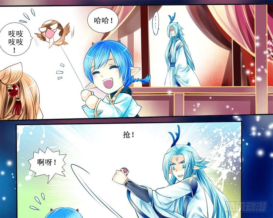《龙凤呈祥》八十四 没收的麻雀 第4页