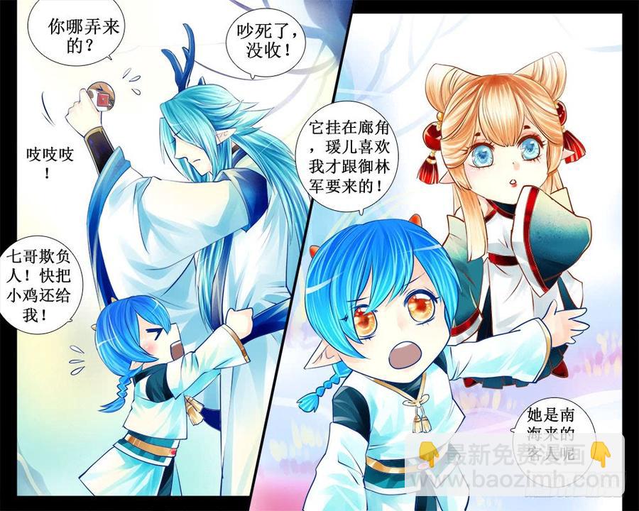 《龙凤呈祥》八十四 没收的麻雀 第5页