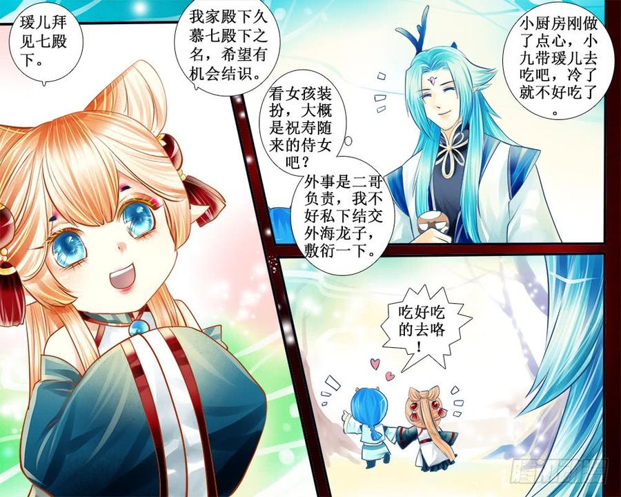 《龙凤呈祥》八十四 没收的麻雀 第6页