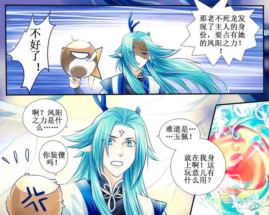 《龙凤呈祥》八十四 没收的麻雀 第7页