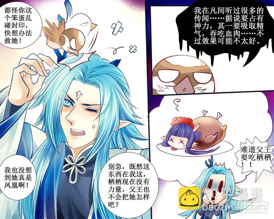 《龙凤呈祥》八十四 没收的麻雀 第8页