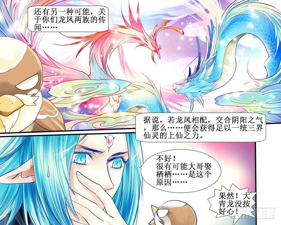 《龙凤呈祥》八十四 没收的麻雀 第9页