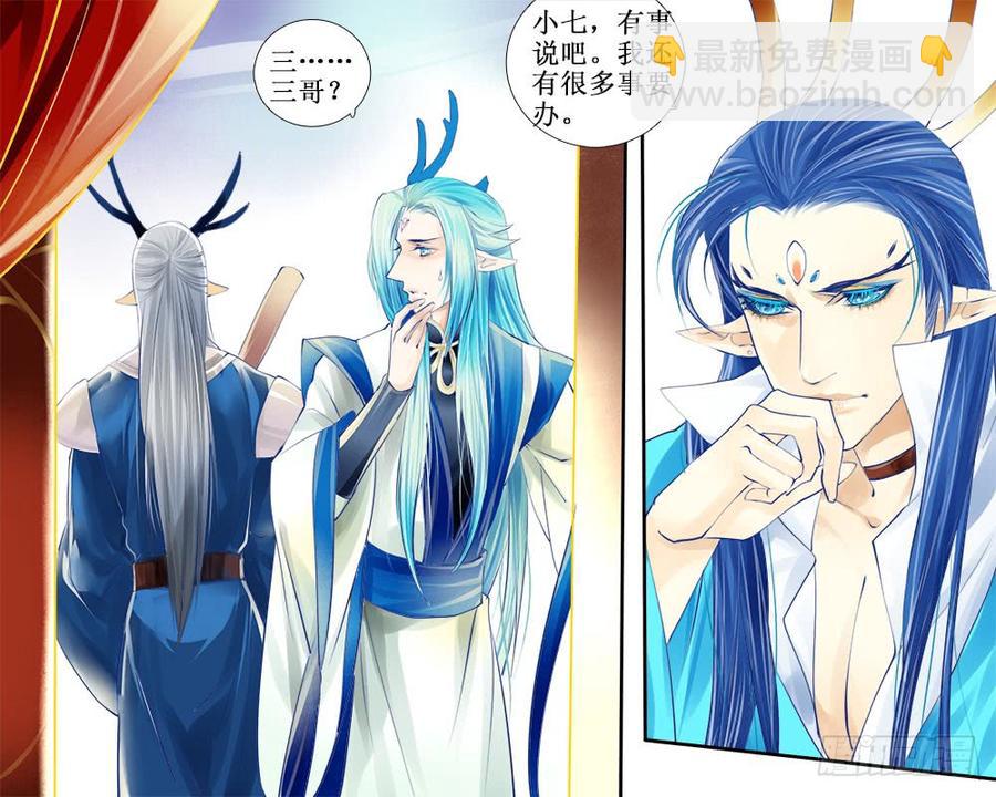 《龙凤呈祥》八十三 不安 第10页