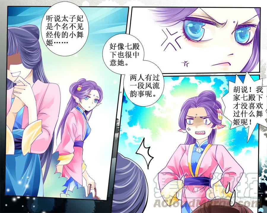 《龙凤呈祥》八十三 不安 第1页