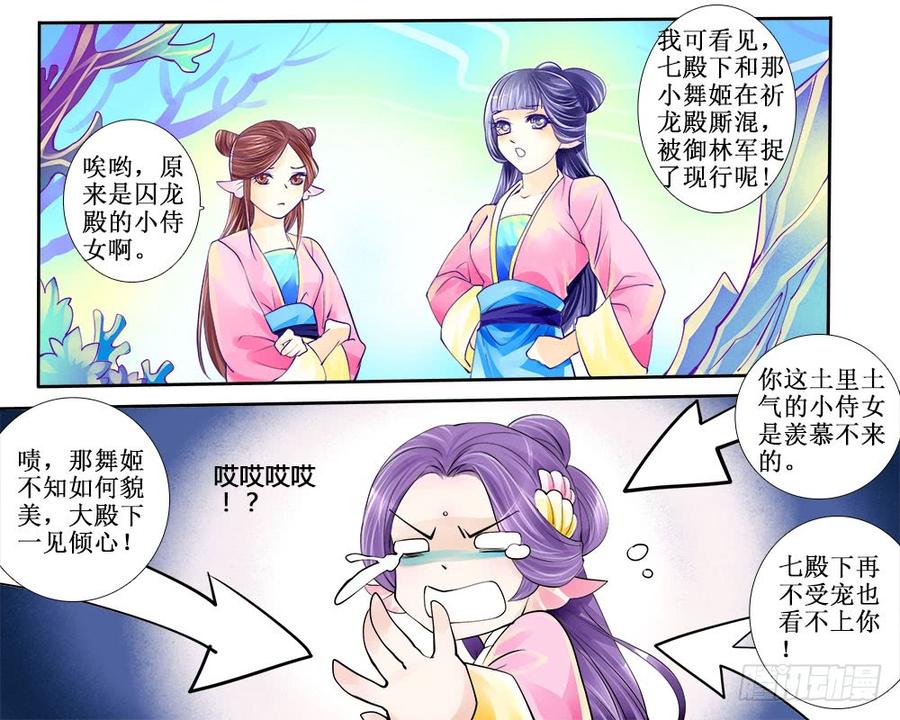 《龙凤呈祥》八十三 不安 第2页