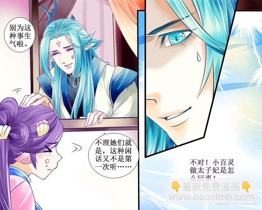 《龙凤呈祥》八十三 不安 第3页