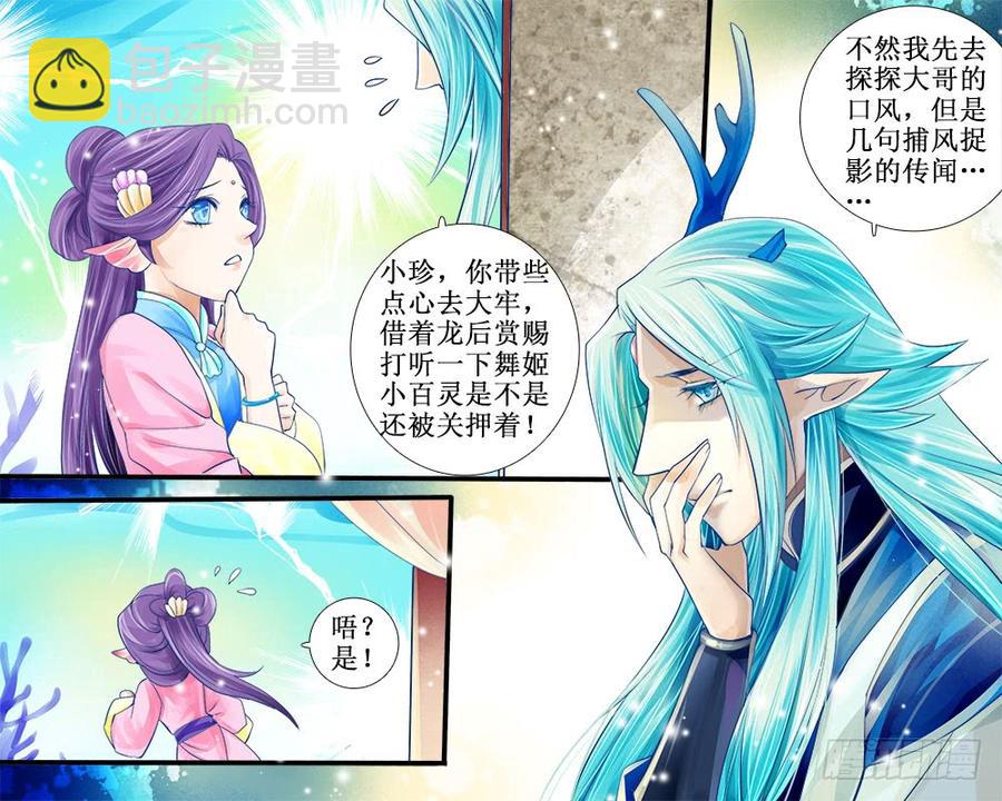 《龙凤呈祥》八十三 不安 第4页