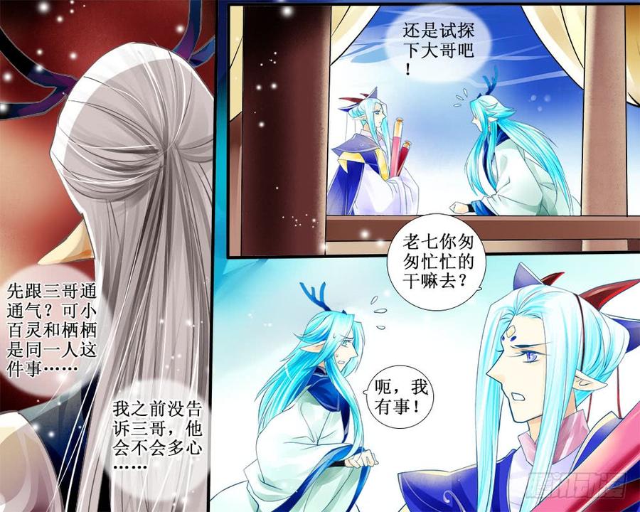 《龙凤呈祥》八十三 不安 第5页