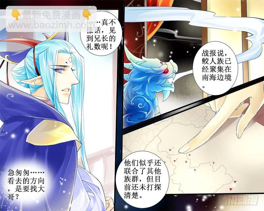 《龙凤呈祥》八十三 不安 第6页