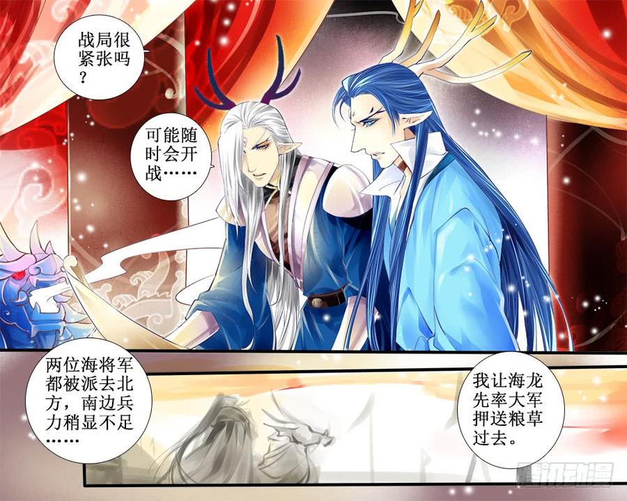 《龙凤呈祥》八十三 不安 第7页