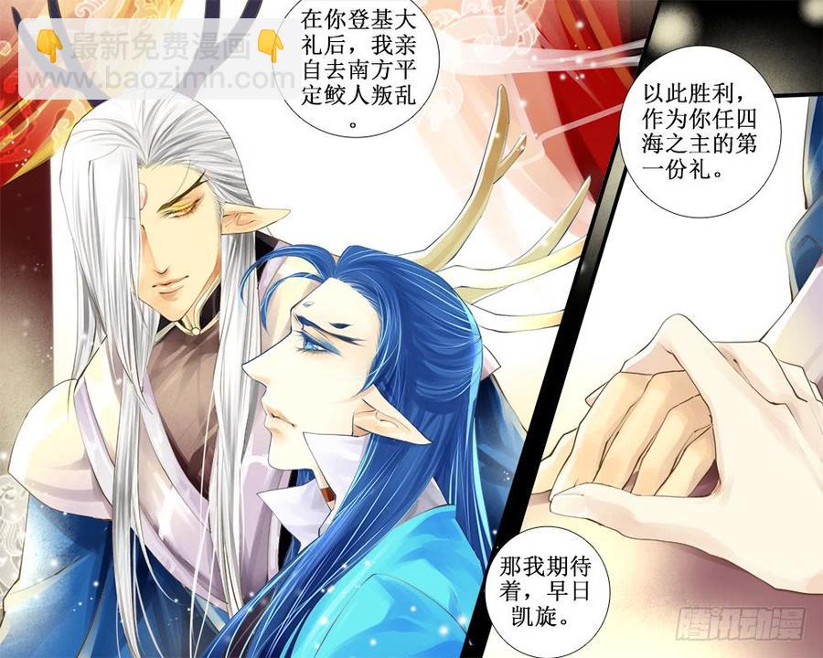 《龙凤呈祥》八十三 不安 第8页