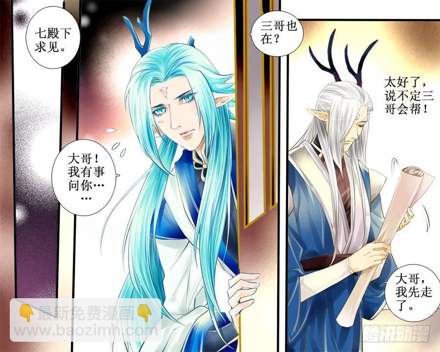 《龙凤呈祥》八十三 不安 第9页