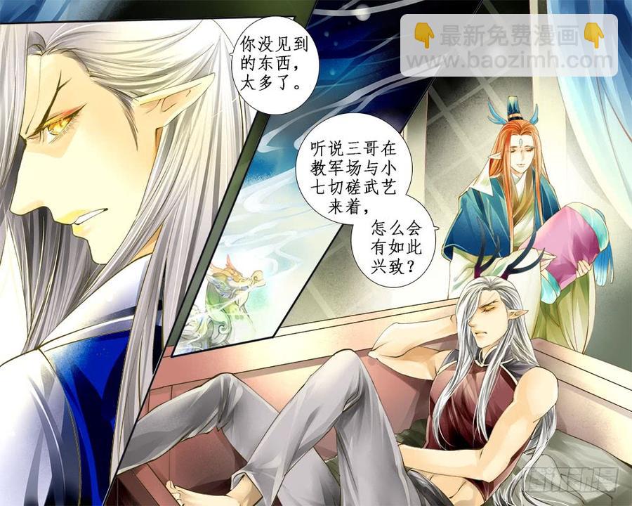 《龙凤呈祥》八十七 断剑 第10页