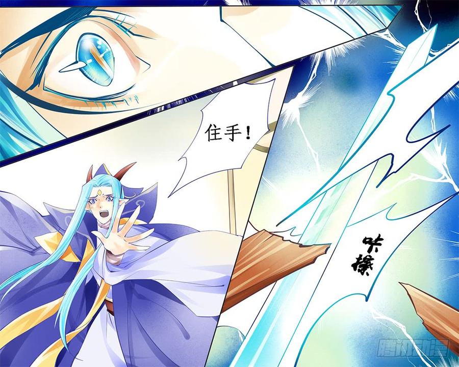 《龙凤呈祥》八十七 断剑 第2页