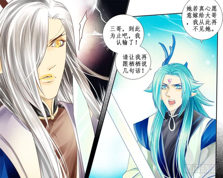 《龙凤呈祥》八十七 断剑 第4页