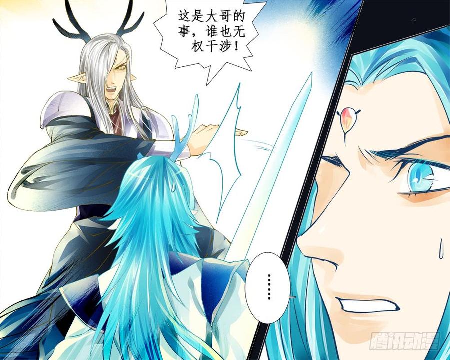 《龙凤呈祥》八十七 断剑 第5页