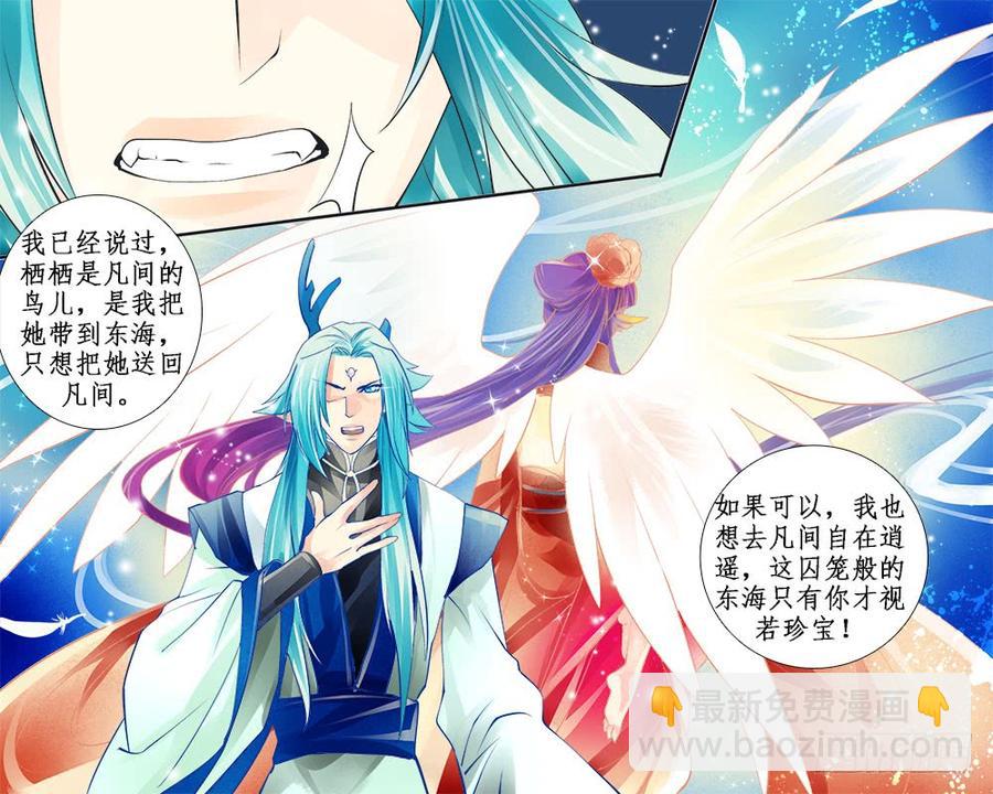 《龙凤呈祥》八十七 断剑 第6页