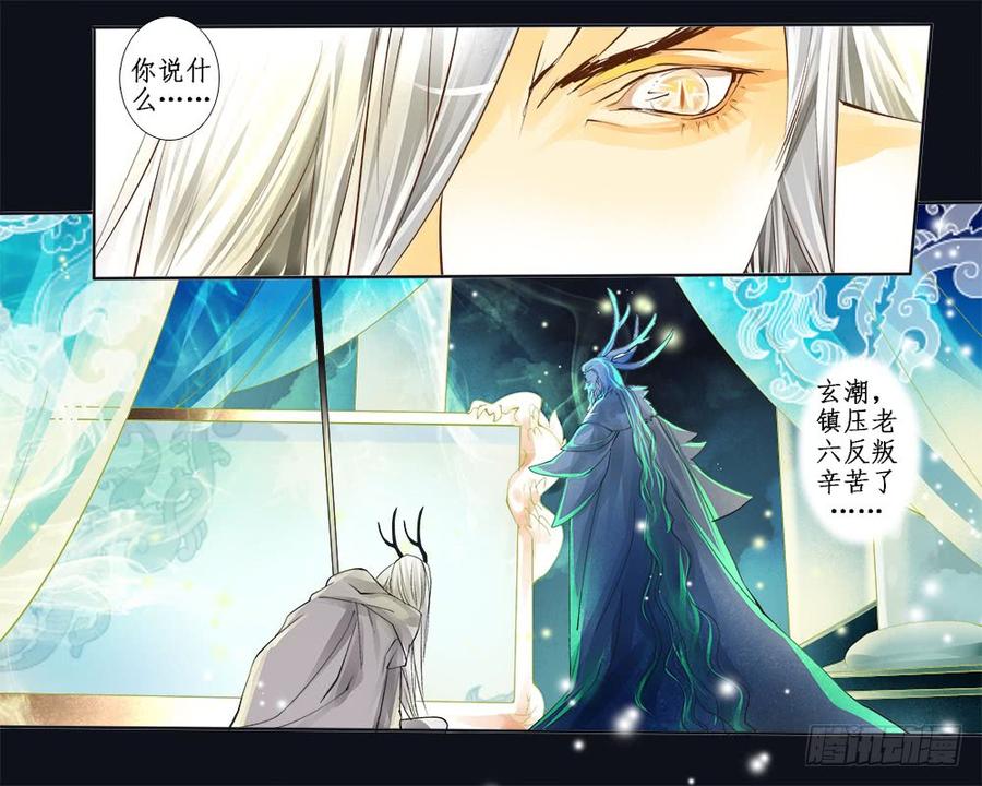 《龙凤呈祥》八十七 断剑 第7页