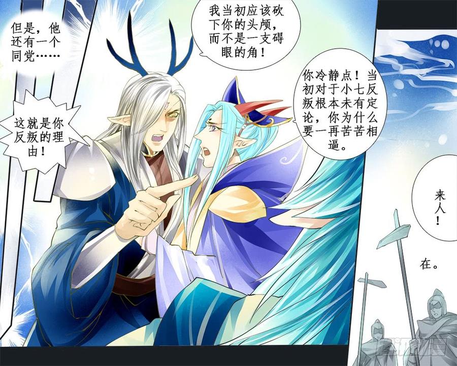 《龙凤呈祥》八十七 断剑 第8页