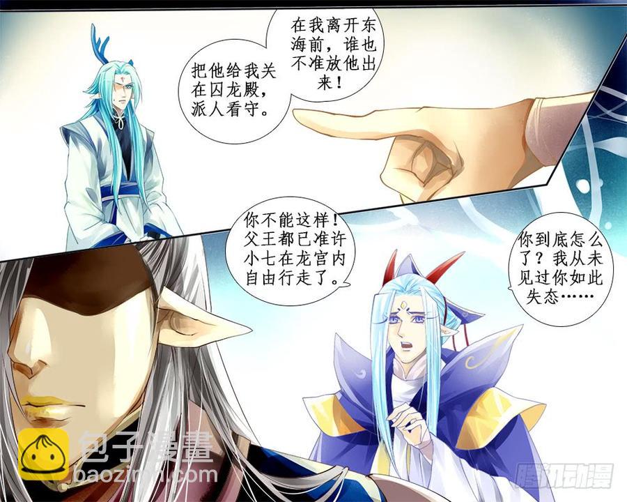 《龙凤呈祥》八十七 断剑 第9页