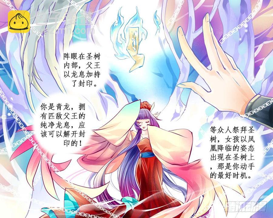 《龙凤呈祥》八十九 援手 第10页