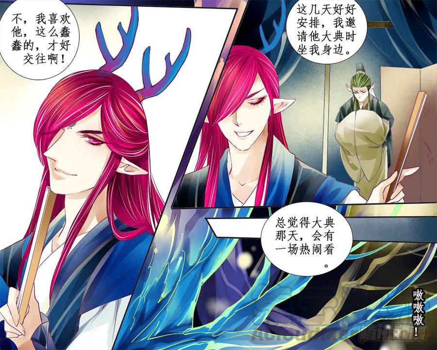 《龙凤呈祥》八十九 援手 第1页