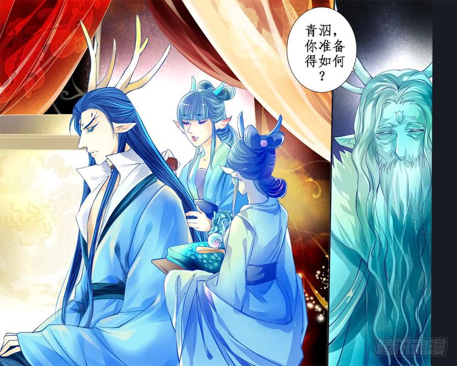 《龙凤呈祥》八十九 援手 第4页