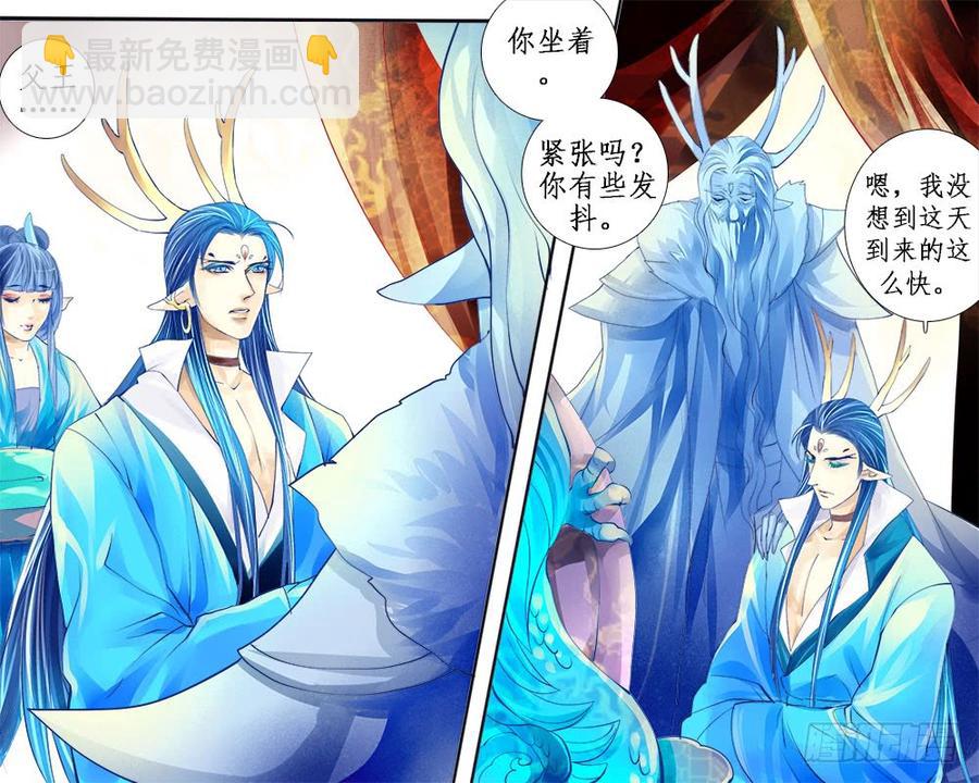 《龙凤呈祥》八十九 援手 第5页