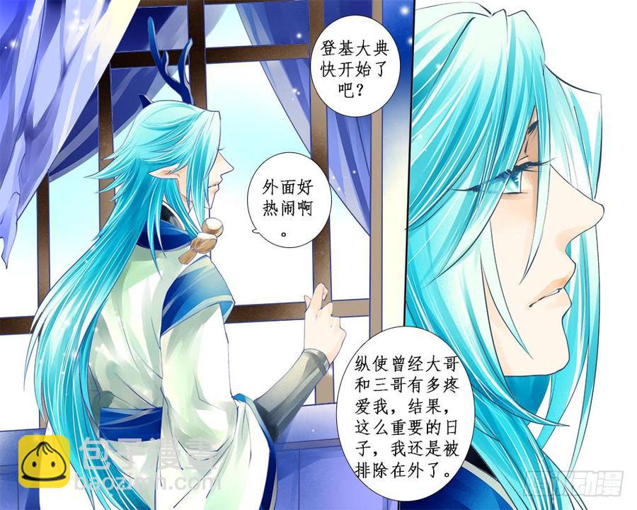 《龙凤呈祥》八十九 援手 第7页