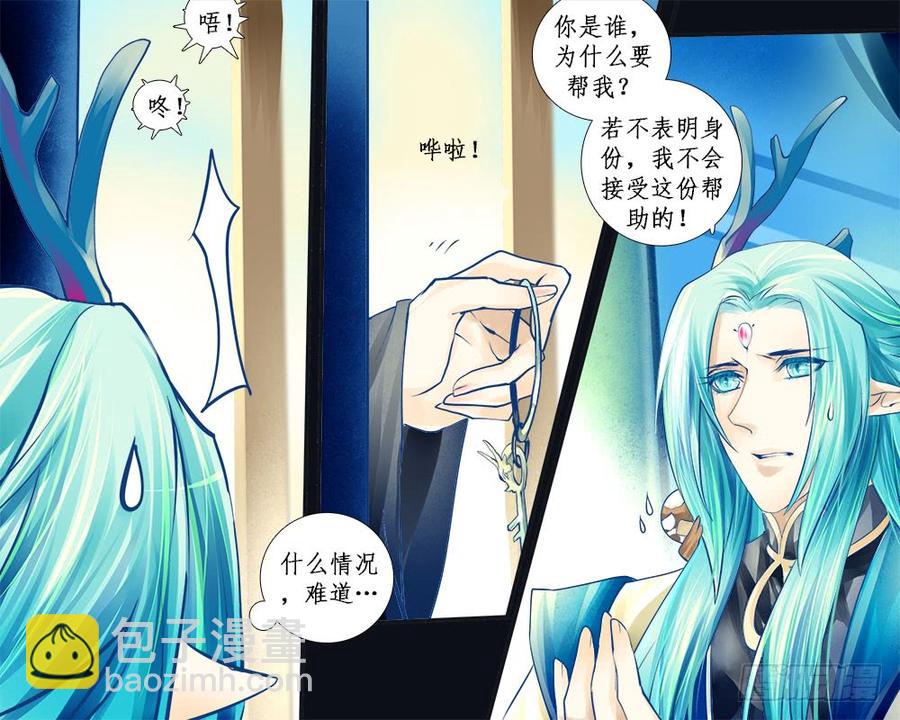 《龙凤呈祥》八十九 援手 第8页