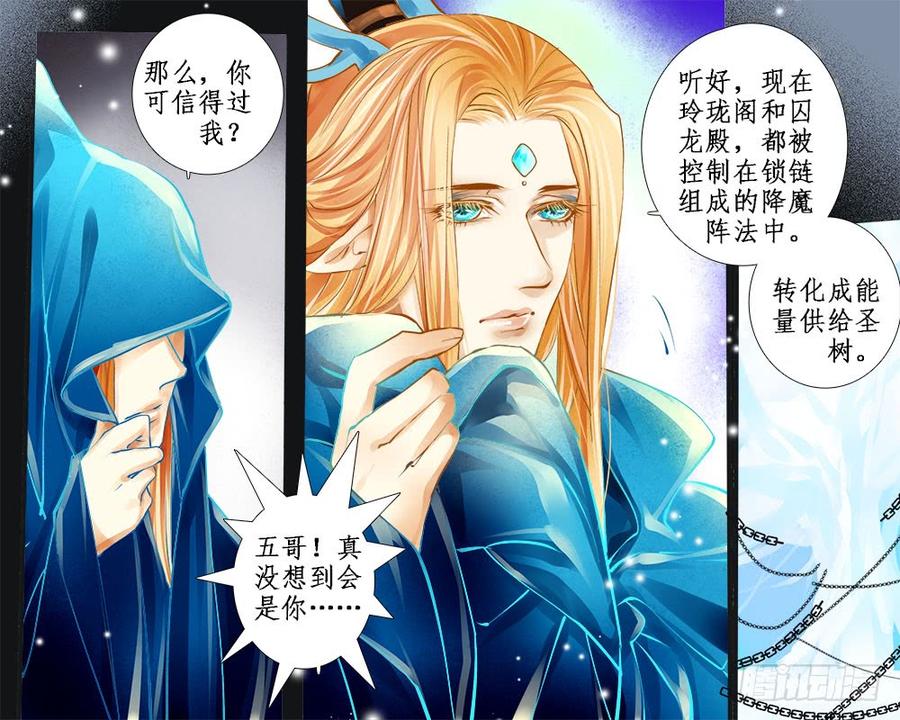 《龙凤呈祥》八十九 援手 第9页
