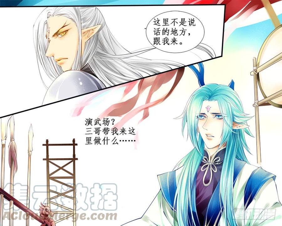 《龙凤呈祥》八十六 木剑 第1页