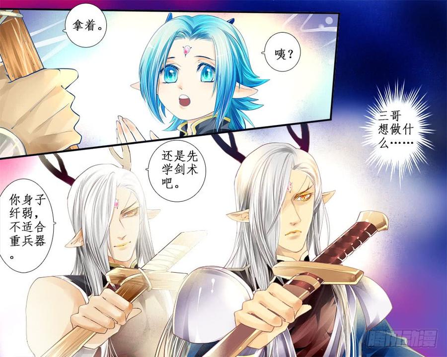 《龙凤呈祥》八十六 木剑 第3页