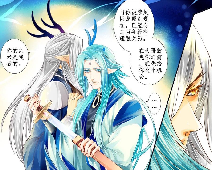 《龙凤呈祥》八十六 木剑 第4页