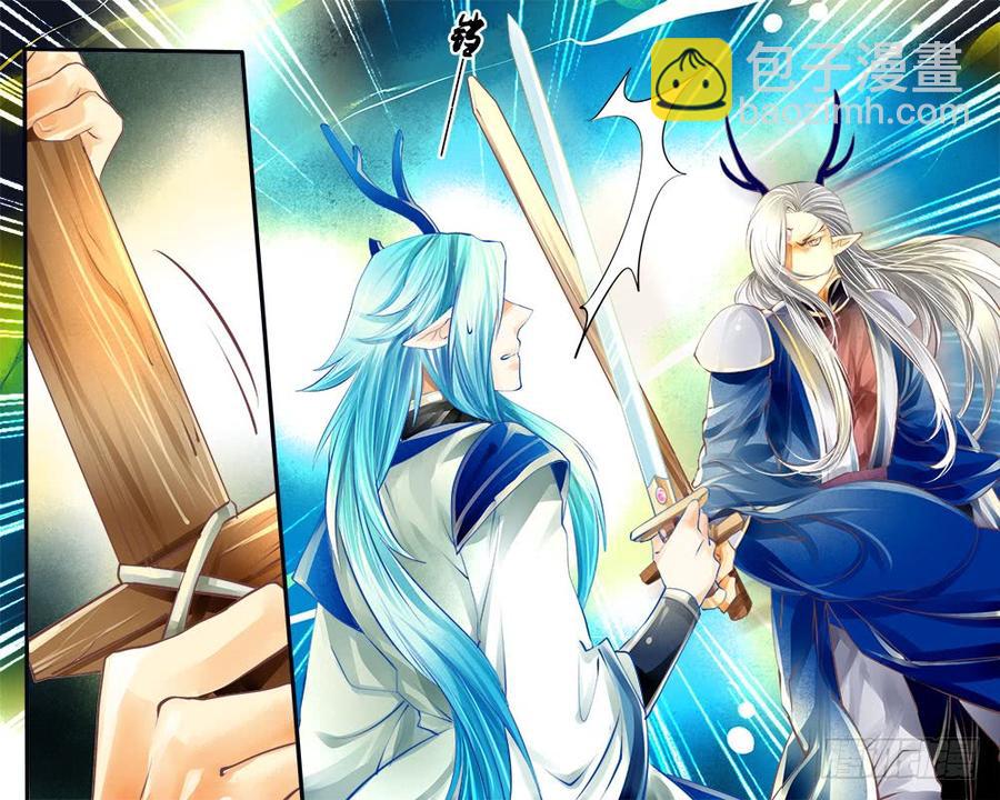《龙凤呈祥》八十六 木剑 第5页