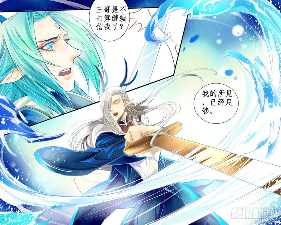 《龙凤呈祥》八十六 木剑 第6页