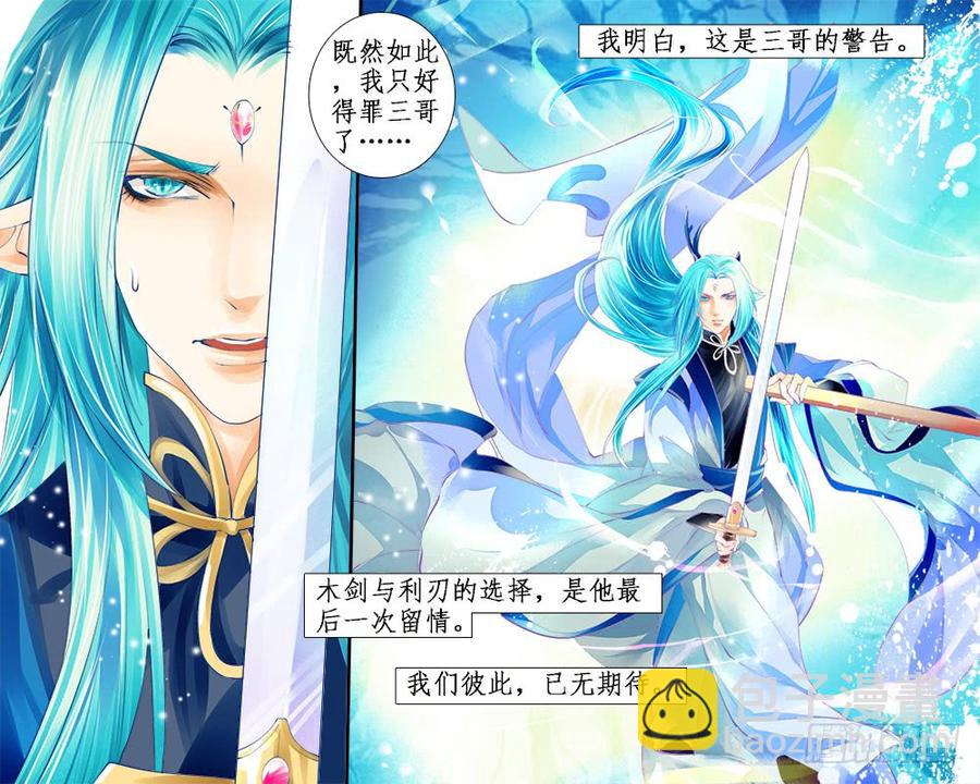 《龙凤呈祥》八十六 木剑 第7页