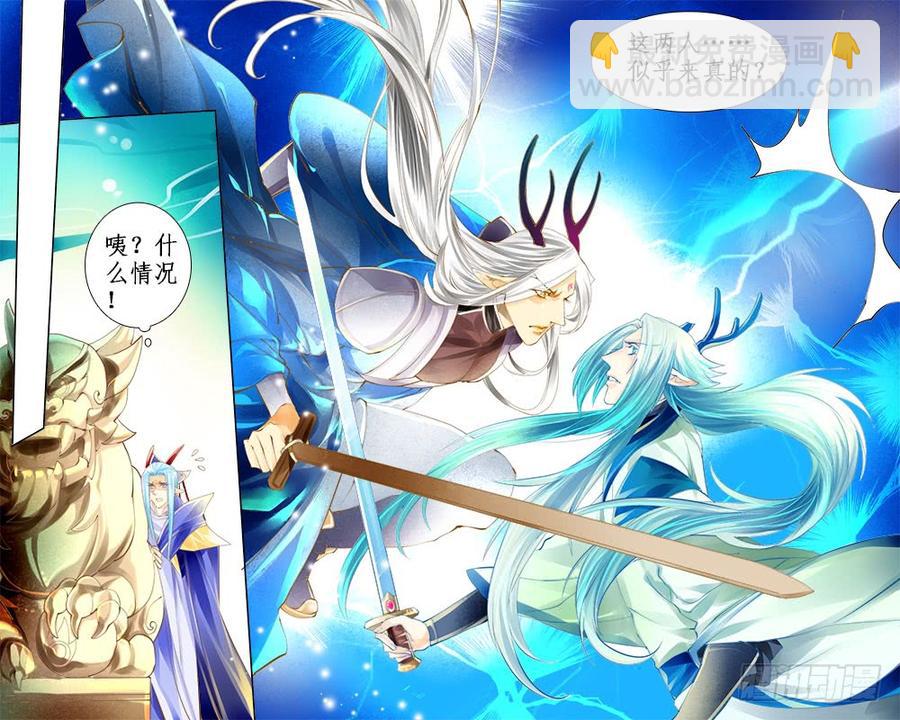 《龙凤呈祥》八十六 木剑 第8页