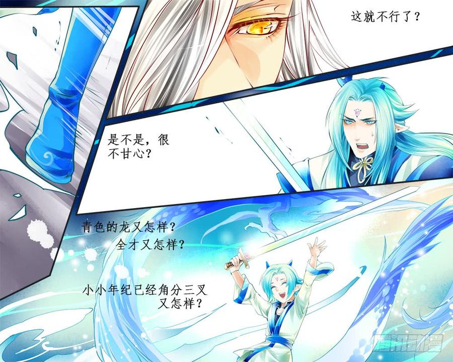 《龙凤呈祥》八十六 木剑 第9页