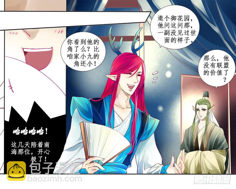 《龙凤呈祥》八十八 纸条 第10页